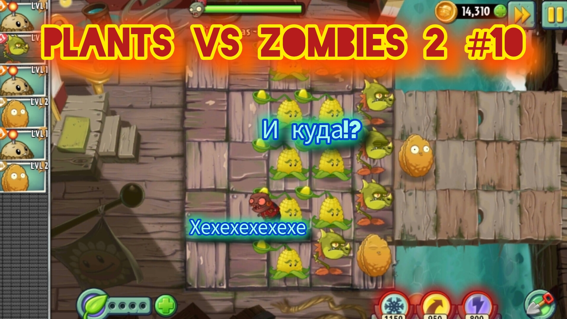 Plants vs Zombies 2 новое растения бабок