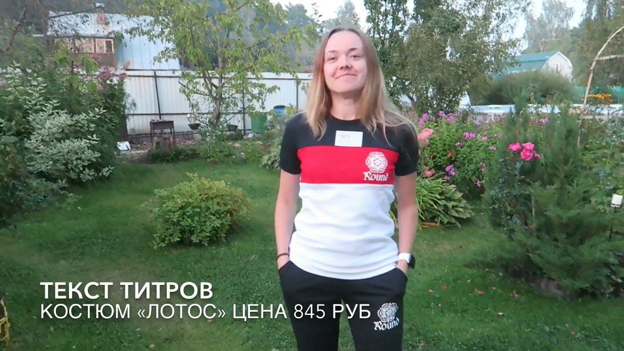 Любимый «Василёк» / Ивановский трикотаж для всех / На даче 2 сентября 2020