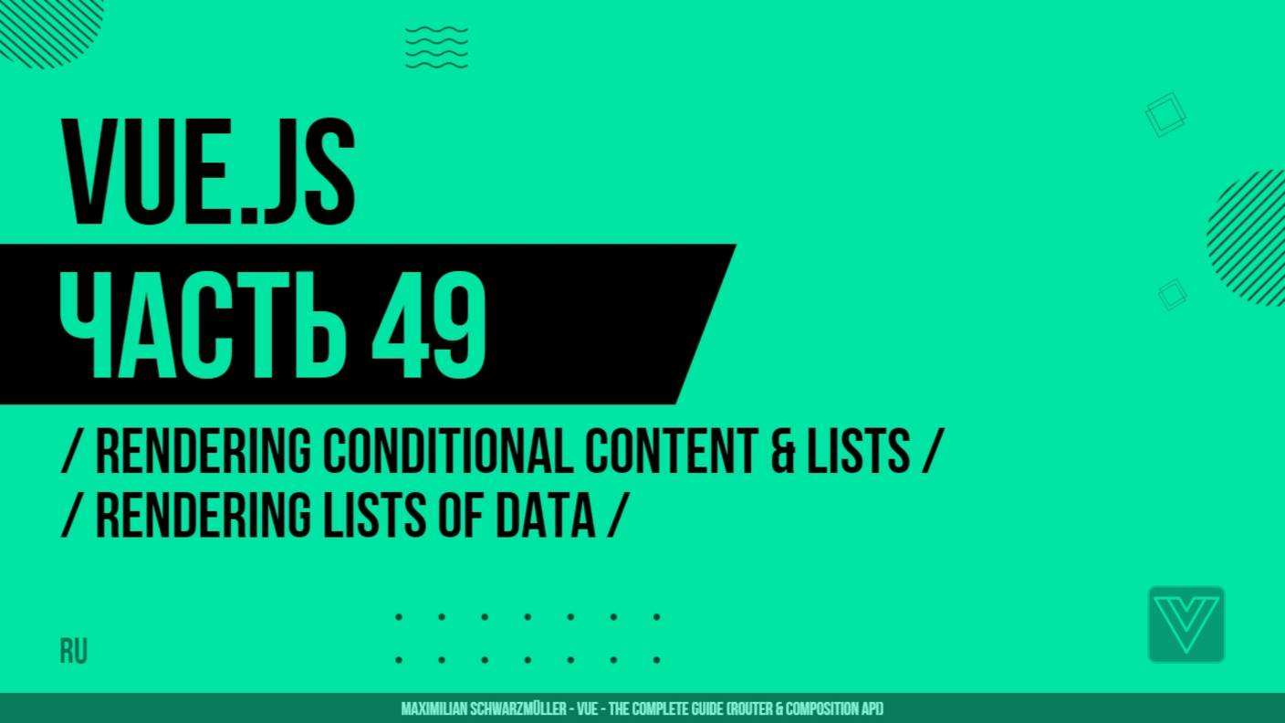 Vue.js - 049 - Rendering Conditional Content & Lists - Rendering Lists of Data
