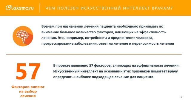 Lexema-Medicine — система поддержки принятия решений при назначении диализной терапии