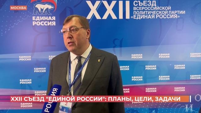 Исполнение соцобязательств и поддержка участников СВО стали основными темами 22-го съезда "ЕР"