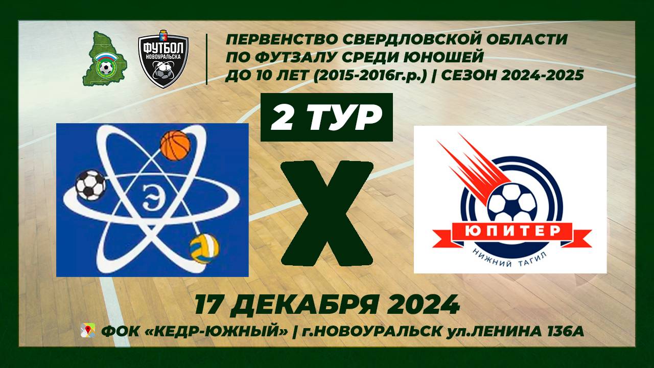 17.12.2024 | СШ ЭНЕРГИЯ - ЮПИТЕР 2016 (ТРАНСЛЯЦИЯ МАТЧА)