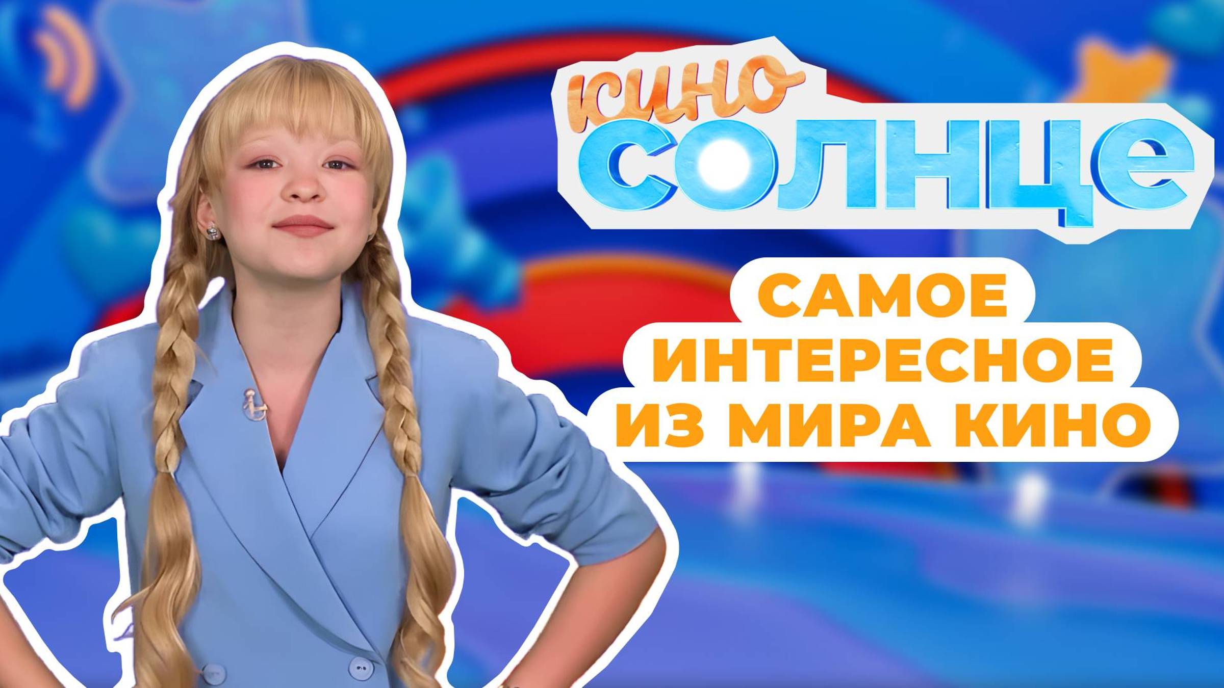 Самые захватывающие сюжеты _ Дайджест 1 _ Киносолнце