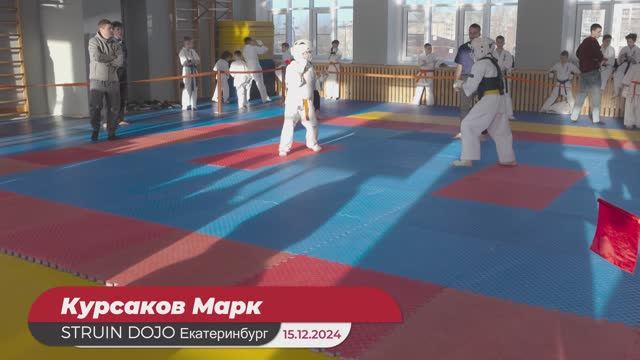 Каратэ киокушинкай Соревнования в Екатеринбурге 15.12.2024. Курсаков Марк/STRUIN DOJO