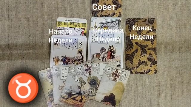 ТЕЛЕЦ ♉ Таро-прогноз на неделю с 23 по 29 декабря