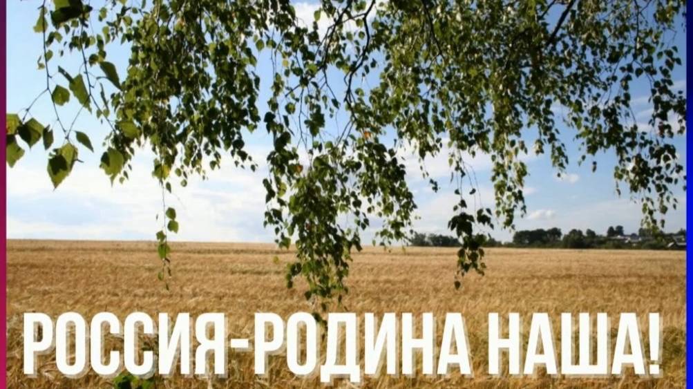 Русское поле