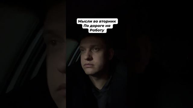 Мысли по пути на работу #rudov