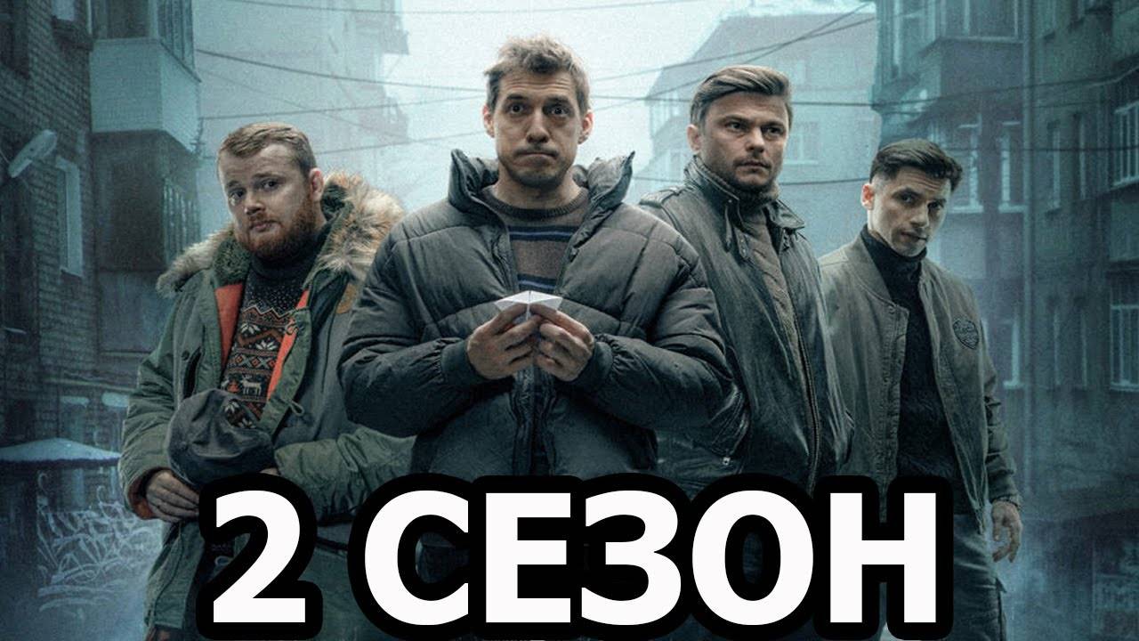 Пустые города 2 сезон 1-2 серия (2025)