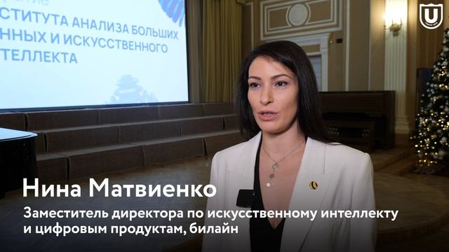 Открытие Института анализа больших данных и искусственного интеллекта ТГУ