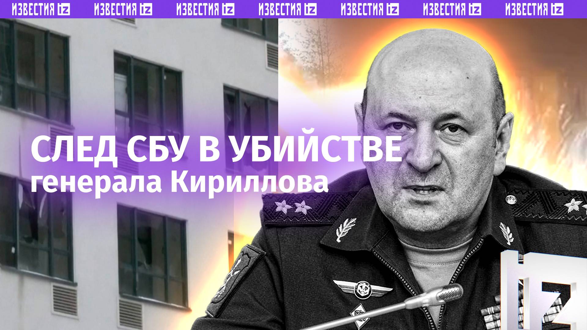 Враг Киева: след СБУ в убийстве генерала Кириллова. Момент взрыва попал на видео. Бомба в самокате