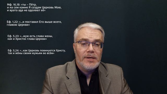 ВИДЕО №8. Формулирую научное определение земной Церкви.