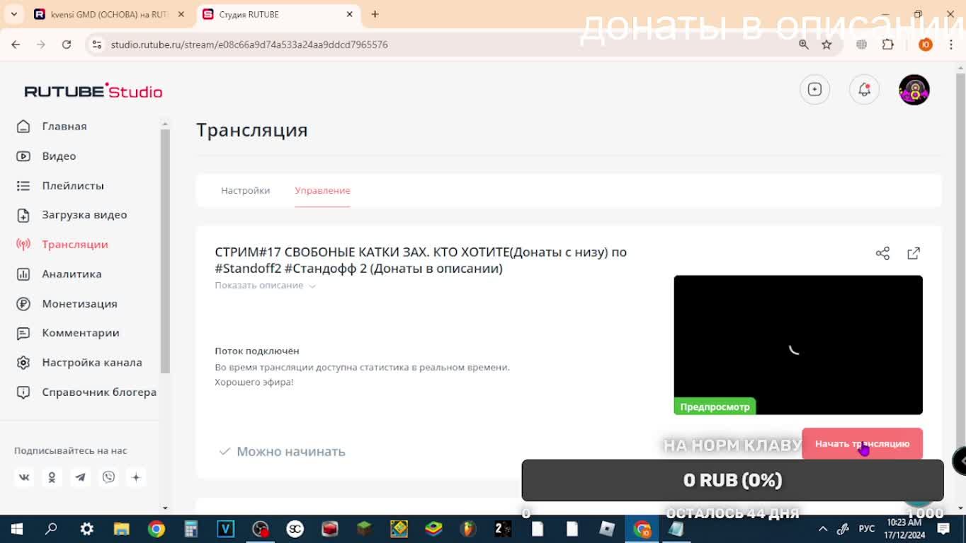 СТРИМ#17 СВОБОНЫЕ КАТКИ ЗАХ. КТО ХОТИТЕ(Донаты с низу) по #Standoff2 #Стандофф 2 (Донаты в описании)