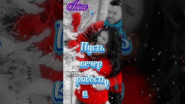 Доброго вечера, хорошего отдыха 💋❤