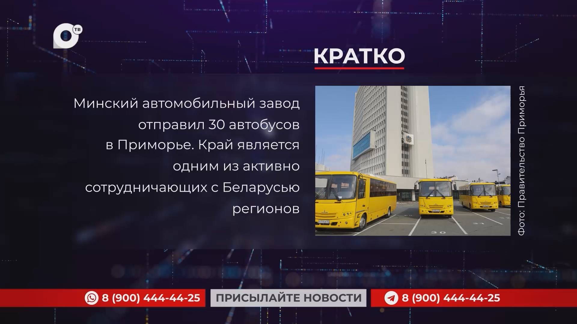 Кратко / 17.12.24 / Вечер