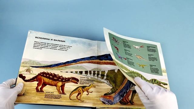 Динозавры. Гиганты, жившие до начала времен