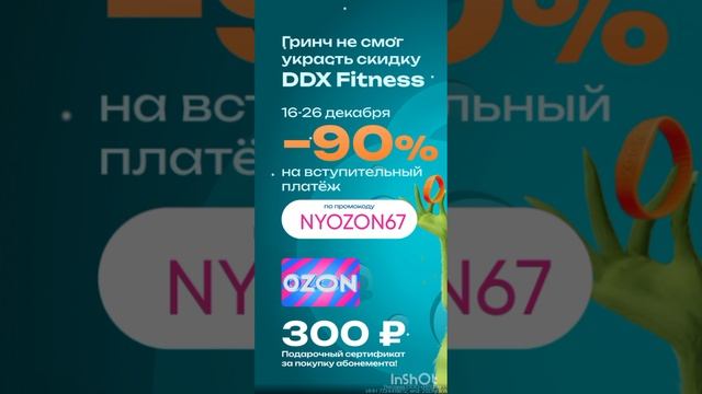 💪 Новогодняя акция в DDX Fitness, смотри условия в описании, работает до 26.12