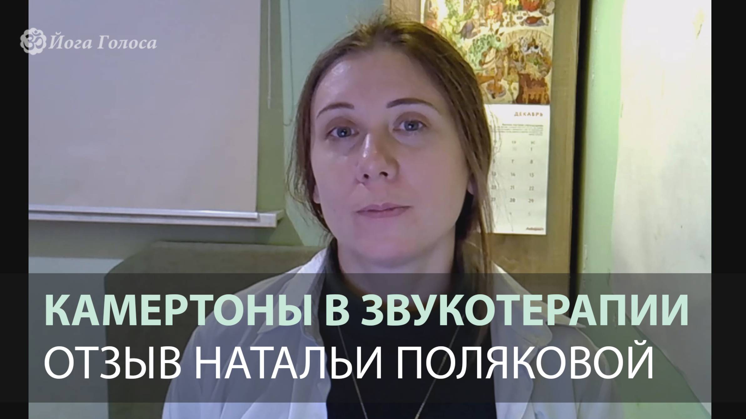 КАМЕРТОНЫ в Звукотерапии. ОТЗЫВ Натальи Поляковой