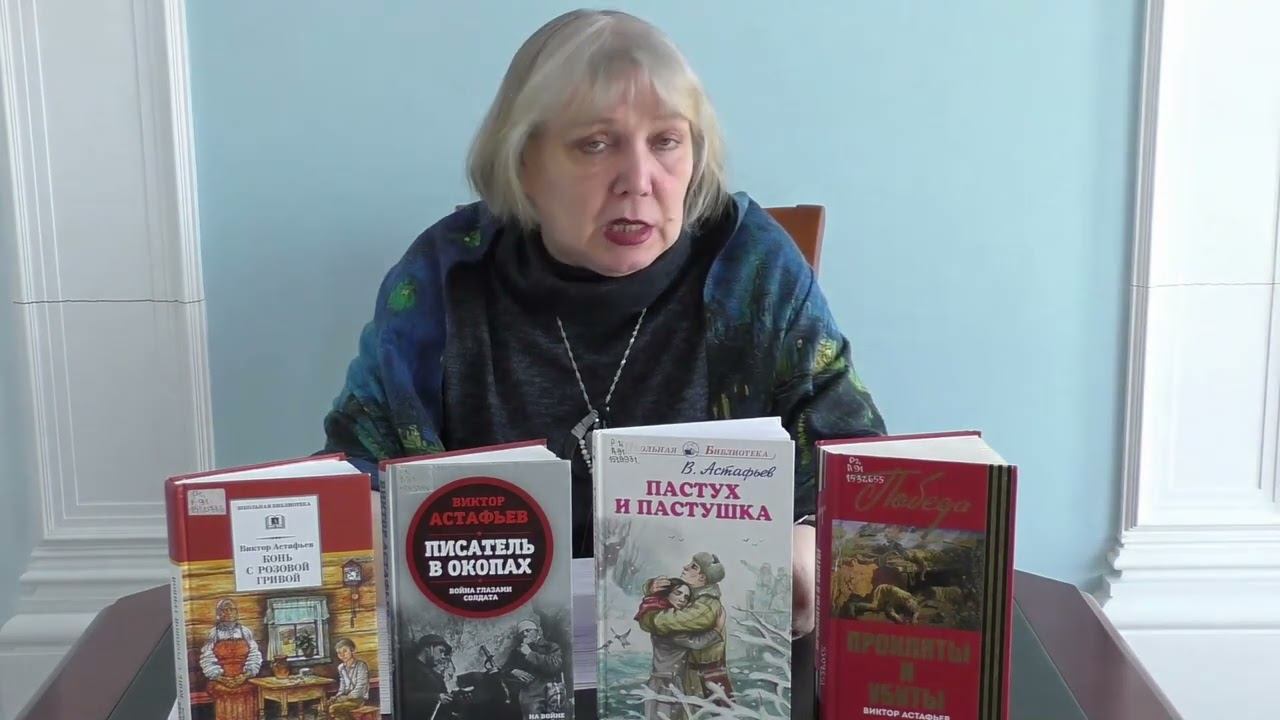 Человек и мир в прозе Виктора Астафьева