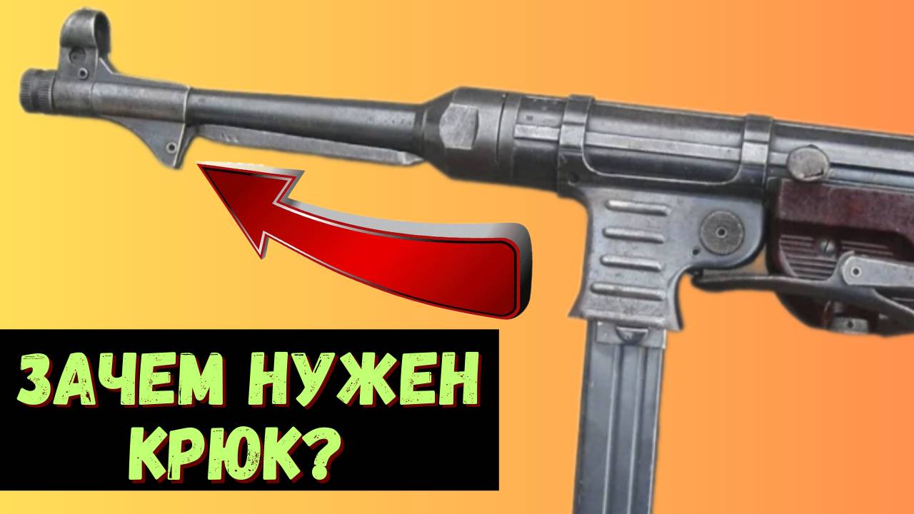 5 секретных аксессуаров MP40, о которых не рассказывают в музеях