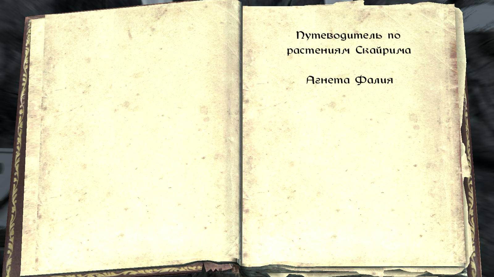 The Elder Scrolls V: Skyrim. Учебник «Путеводитель по растениям Скайрима» (3) Прохождение от SAFа