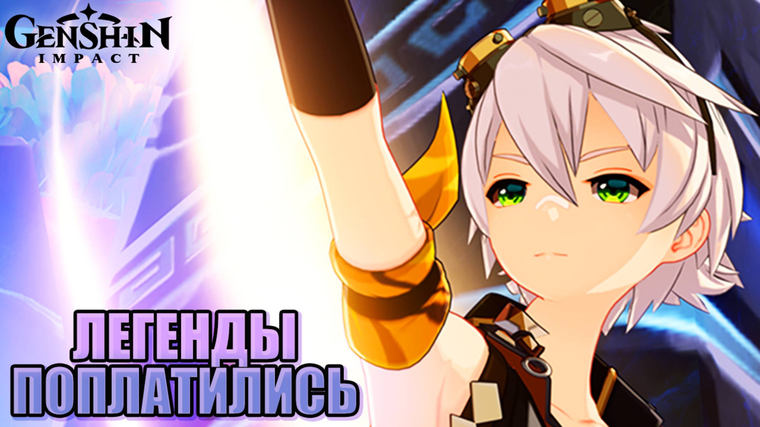 Я ИХ ЗАКРОЮ ИЛИ НЕТ? Genshin Impact, стрим 88 (15.12.2024)