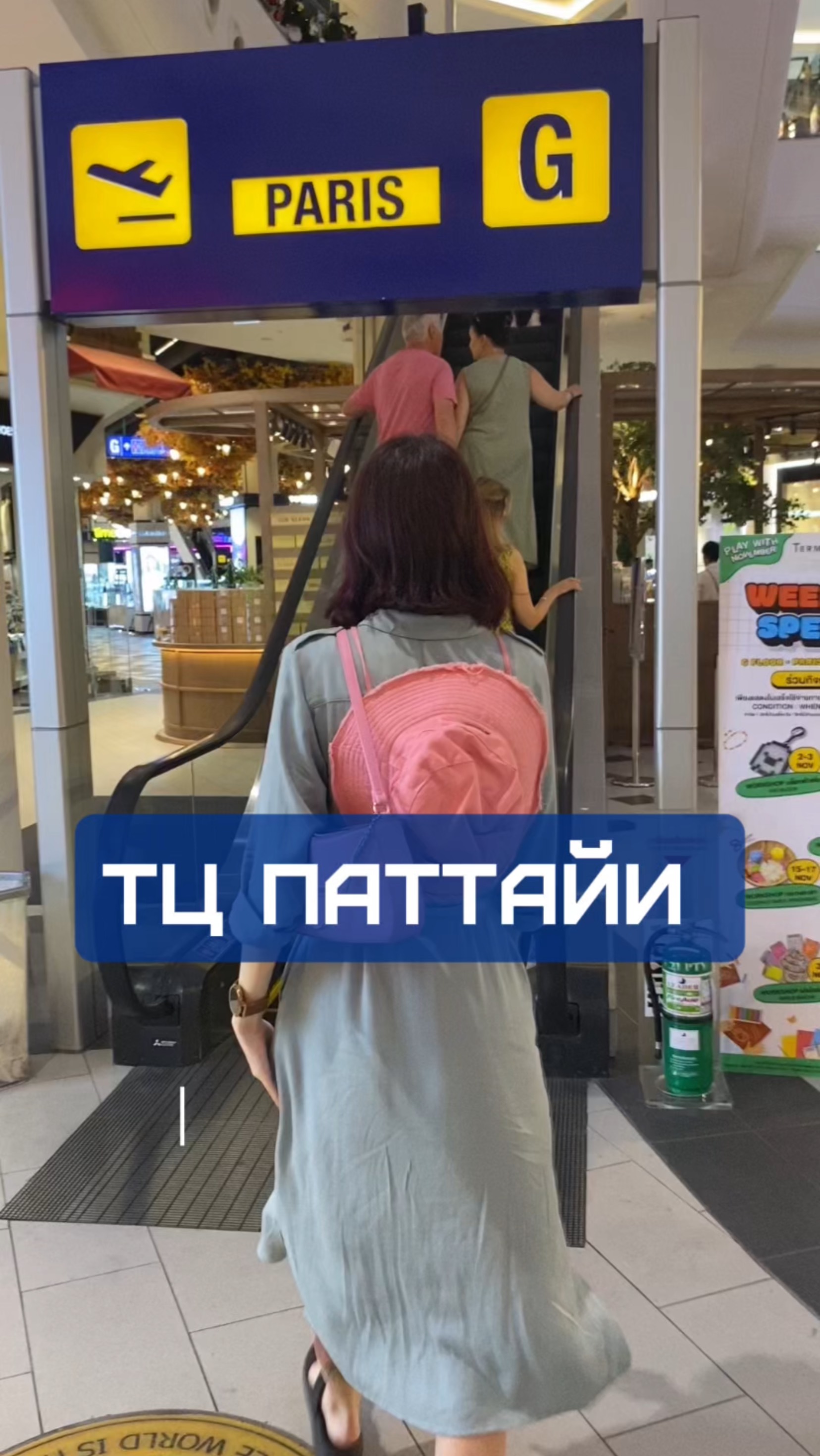 Тц Паттайи