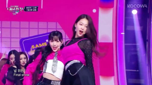 Aiki & So Yeon - Same Same Different l 2021 MBC Music Festival Ep 1 [ENG SUB]