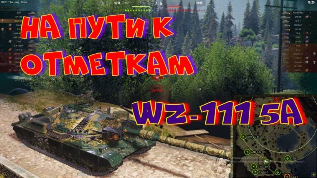 WZ-111-5A, охота на Н-3 и GENDARME!! Ништяки за БАЛЛЫ на VK Play Live