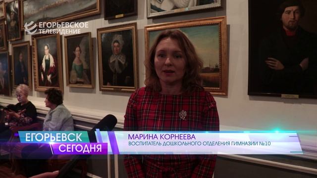 В Егорьевском историко-художественном музее подвели итоги муниципального конкурса "Педагог года"