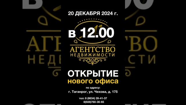 20.12.2024 открытие НОВОГО ОФИСА агентства недвижимости N1.mp4