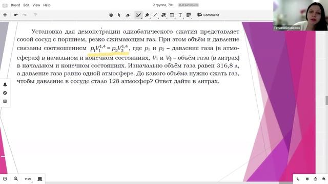 2 группа, 70+. Урок 11. Прикладные задачи (№9)