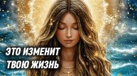 ЭТО ИЗМЕНИТ ТВОЮ ЖИЗНЬ