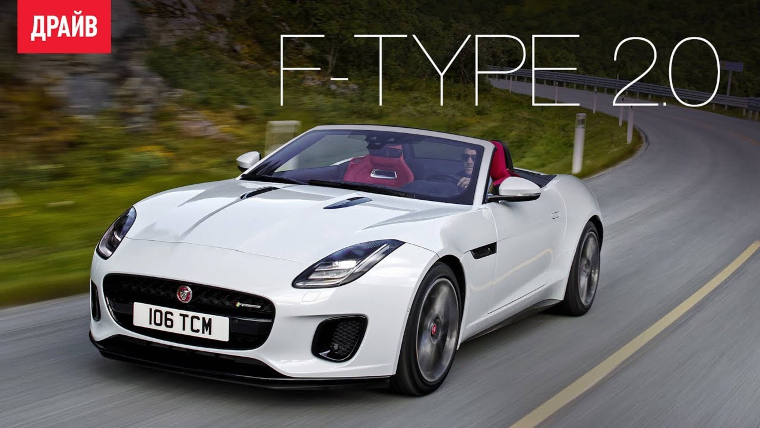 Jaguar F-type 2.0t 2017 — тест-драйв с Никитой Гудковым