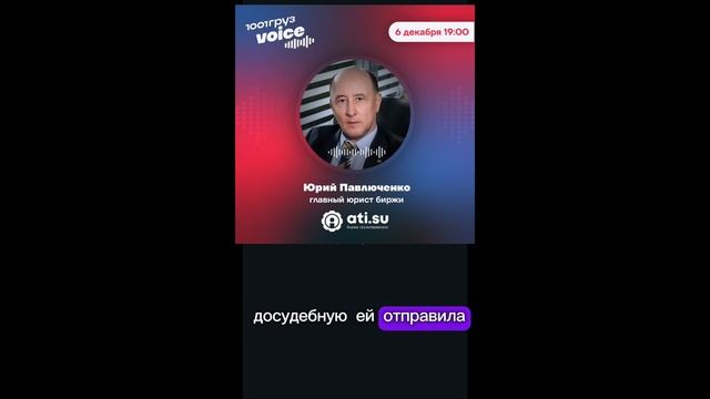 3 часть Аудио чата с Юрием Михайловичем главным юристом биржи АТИ