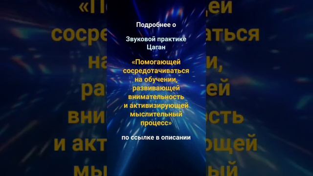Звуковая практика помогающая сосредотачиваться на обучении