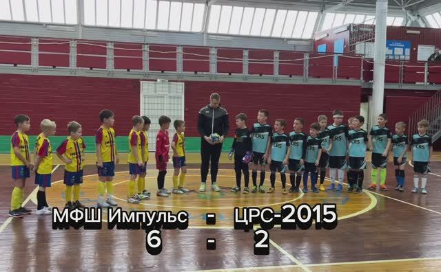 ЦРС-2015   -   МФШ импульс 
2:6