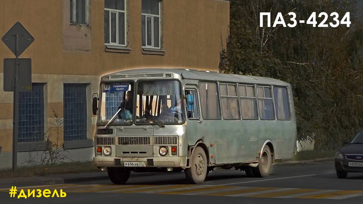 ПАЗ-4234 (ММЗ Д-245.9 & СААЗ 3206.70)