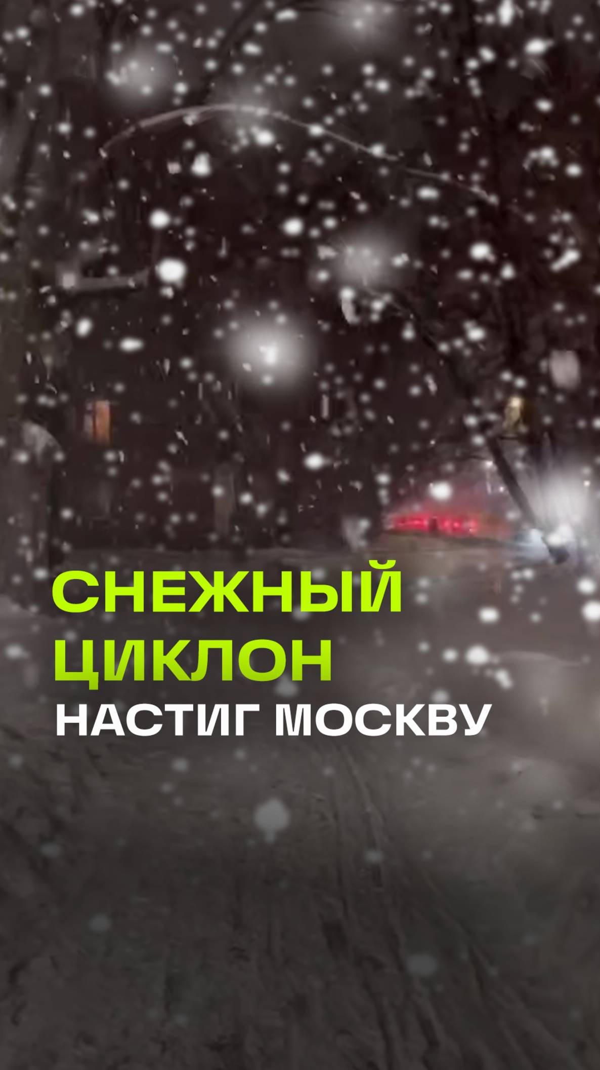 Снегопады в Москве продлятся двое суток