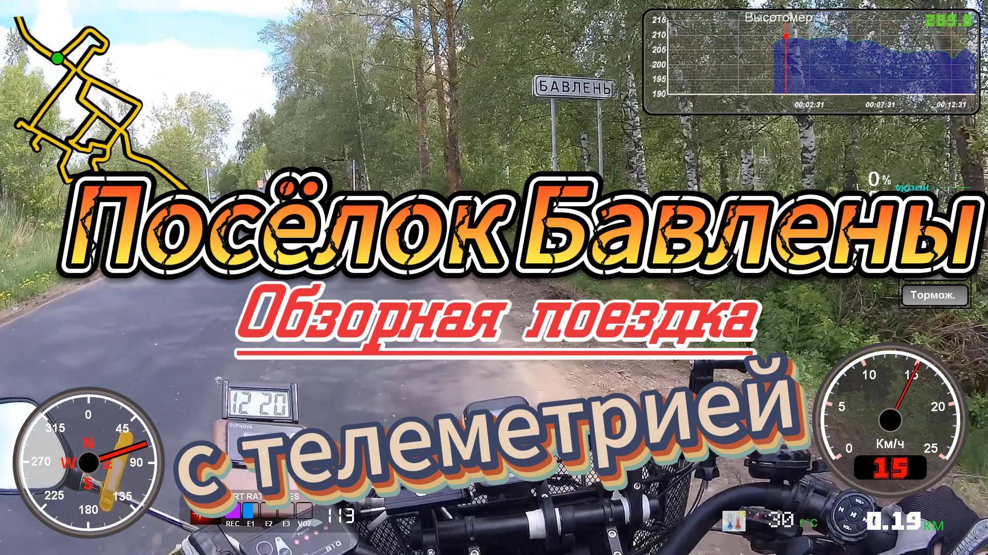 Бавлены с телеметрией