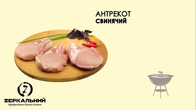Реклама антрекот. ТС Зеркальный