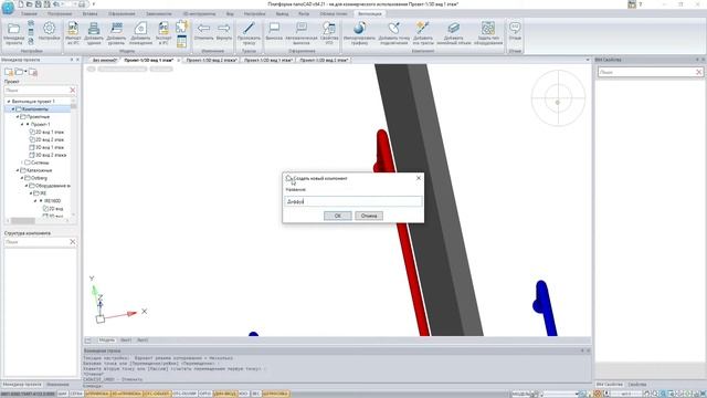 nanoCAD BIM Вентиляция. Урок 14 Создание совмещенных компонентов