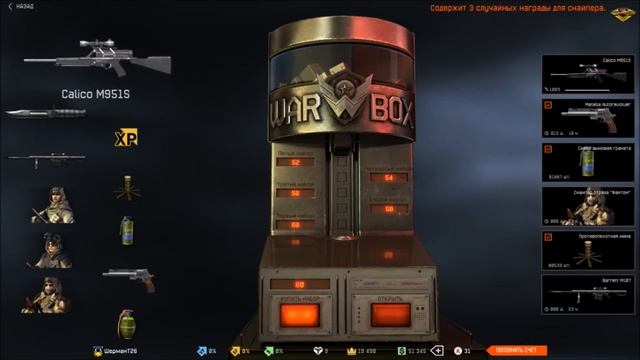 WarFace: Выбиваем Calico M951S 200 Кредитов 3 Коробки