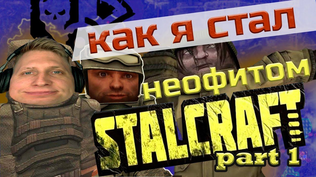 СТАЛКЕР+МАЙНКРАФТ!?\\ОБЗОР STALCRAFT от KIRAGORN\\часть 1