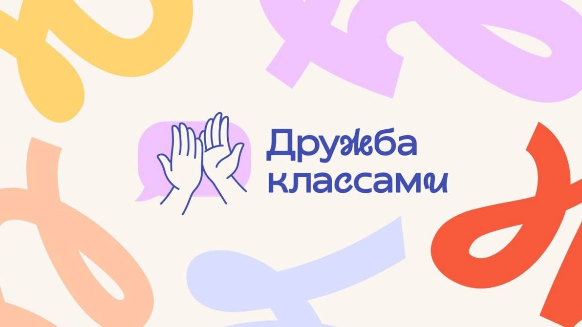 Дружба классами в Сферум