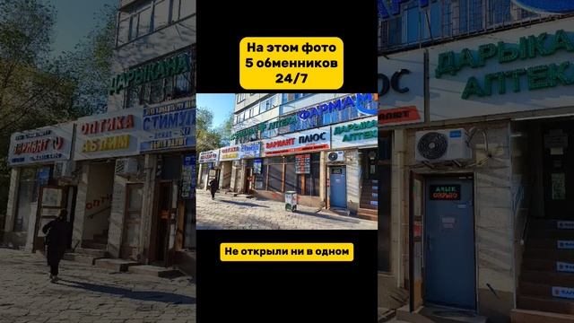 Как мы пытались поменять деньги в 7 утра в Кыргызстане #путешествия  #киргизия