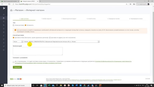 Как приобрести билет на APL PLANET 2020