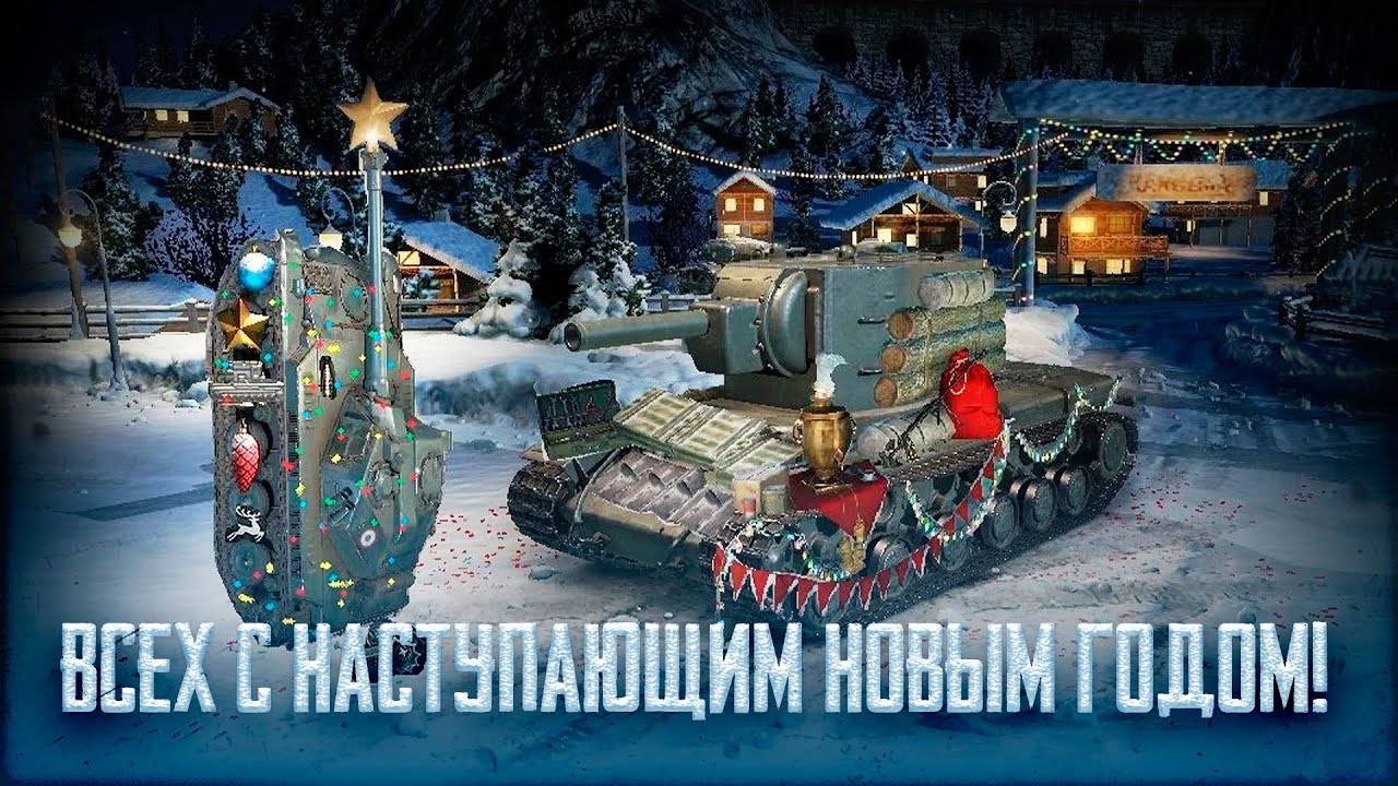 Новогоднее наступление. Катаю все режимы.