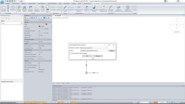 nanoCAD BIM Вентиляция. Урок 2  Создание локального проекта.