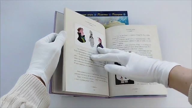 Комплект из 2 книг. Холодное сердце. Истории + Книга игр (ИК)
