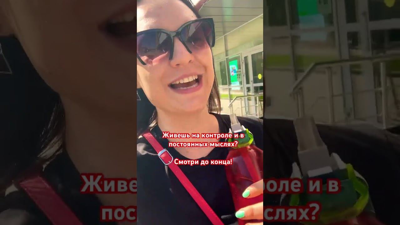 БЫЛА ЖЕСТКИМ КОНТРОЛЕРОМ! Что помогло перестать думать⁉️ #психология #shortsviral #shortsvideo